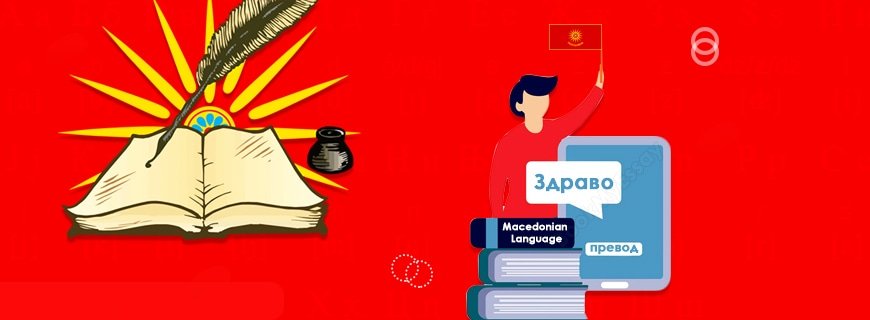 Macedonian Assignment Help