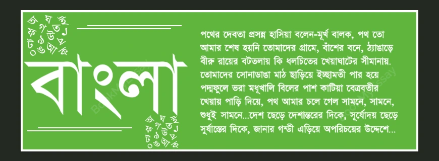Bengali Assignment Help